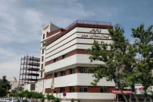 معرفی بیمارستان های مشهد